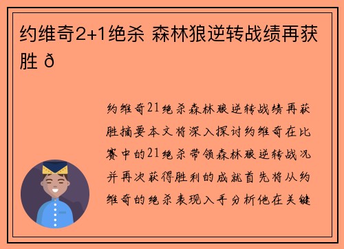 约维奇2+1绝杀 森林狼逆转战绩再获胜 🏀